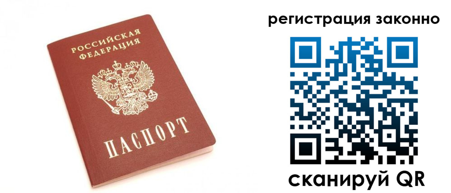 временная регистрация для всех в Красноперекопске